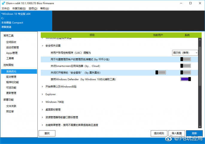 省时省心：巧用DISM++禁止Windows10自动更新[多图]图片5