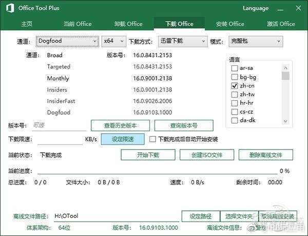 一分钱都不要？教你如何抢先用上Office 2019[多图]图片2