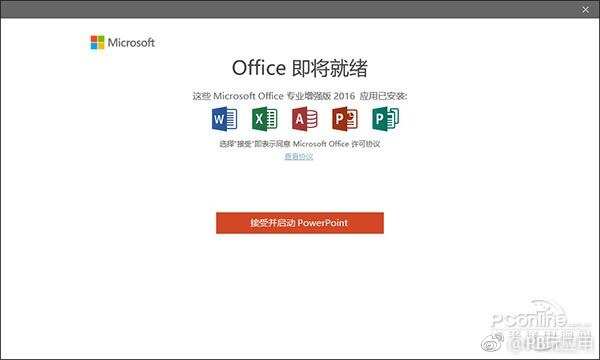 一分钱都不要？教你如何抢先用上Office 2019[多图]图片7