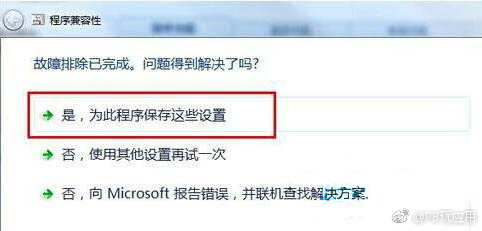 Win7系统兼容性怎么设置 Win7兼容性设置教程[多图]图片5