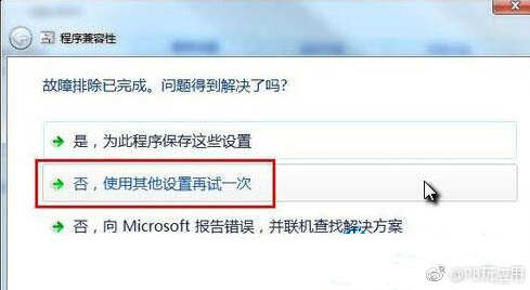 Win7系统兼容性怎么设置 Win7兼容性设置教程[多图]图片6