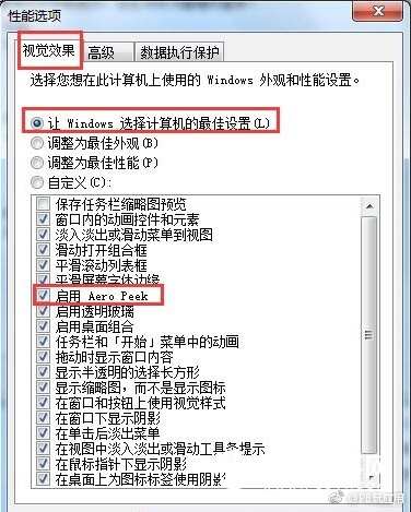 Win7怎么开启aero peek功能 Win7开启aero peek功能教程[多图]图片6