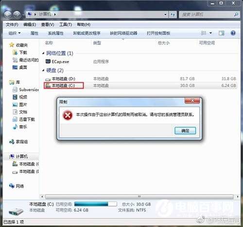 Win7提示本次操作由于这台计算机的限制而被取消怎么办？[多图]图片6