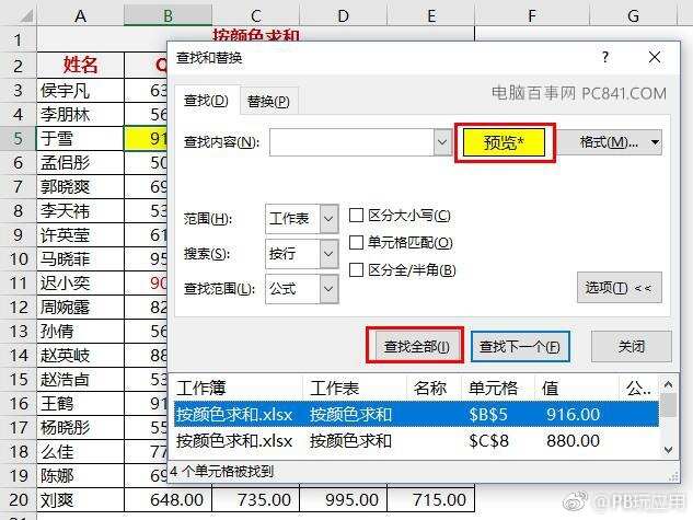 Excel如何按颜色求和？不同区域Excel单元格求和技巧[多图]图片2