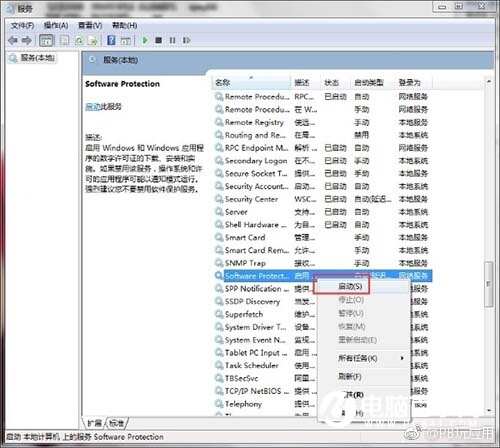 Win7出现software protection服务无法启动怎么办？附解决办法[多图]图片2