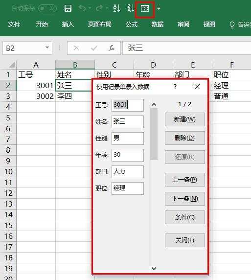 Excel如何调出记录单？Excel使用记录单录入数据方法[多图]图片3