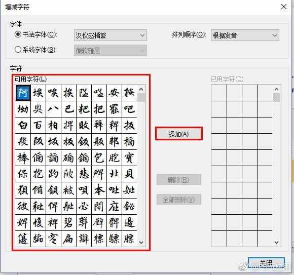 Word怎么制作字帖 Word制作书法字帖图文教程[多图]图片3