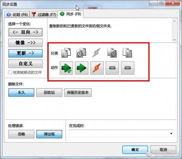 FreeFileSync(免费文件同步工具) v9.9中文版[多图]图片4