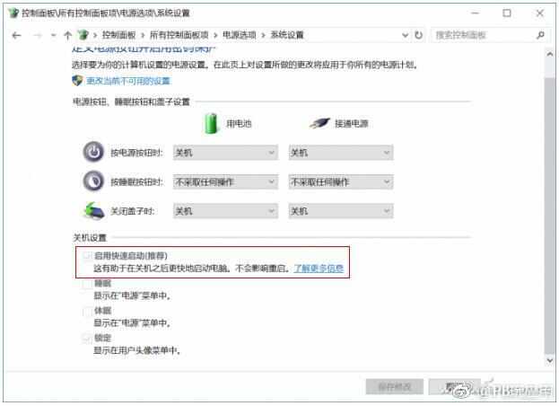 找回Win10的快速启动选项[多图]图片5