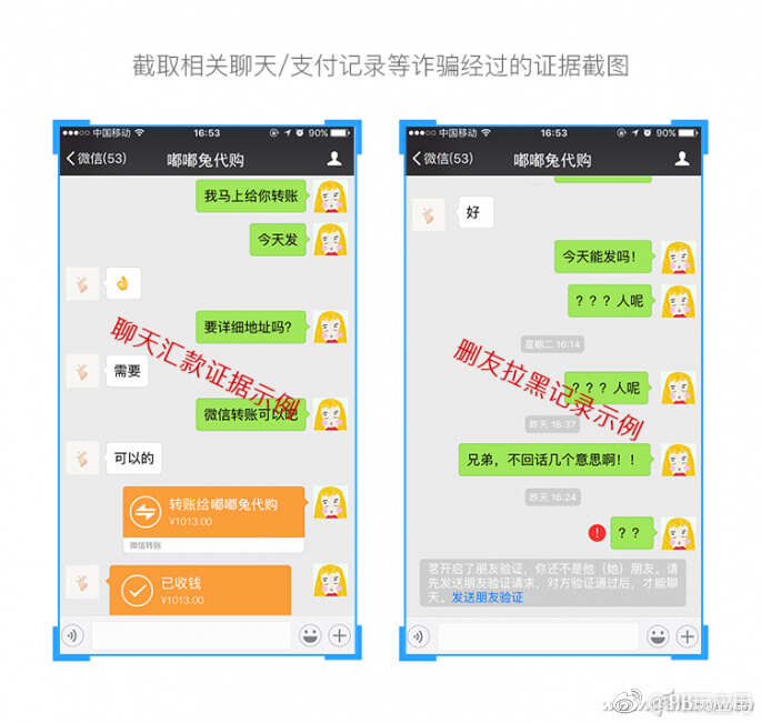 微信转账被拉黑 遇到渣人该怎么追回损失？[多图]图片4