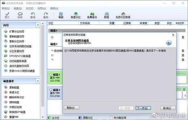 机械硬盘系统怎么迁移固态硬盘 分区助手迁移系统到SSD教程[多图]图片3