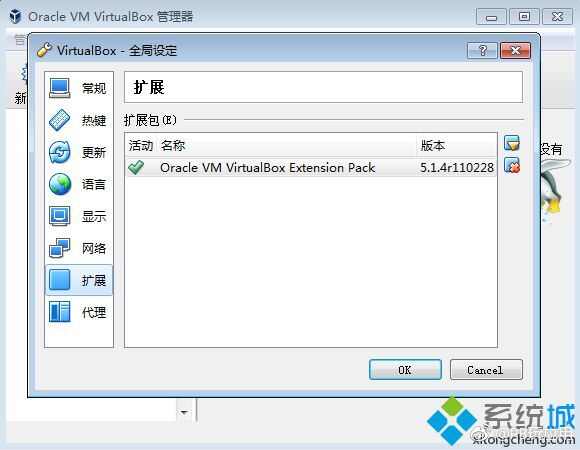 VirtualBox扩展包安装教程 VirtualBox扩展增强包怎么安装[多图]图片9