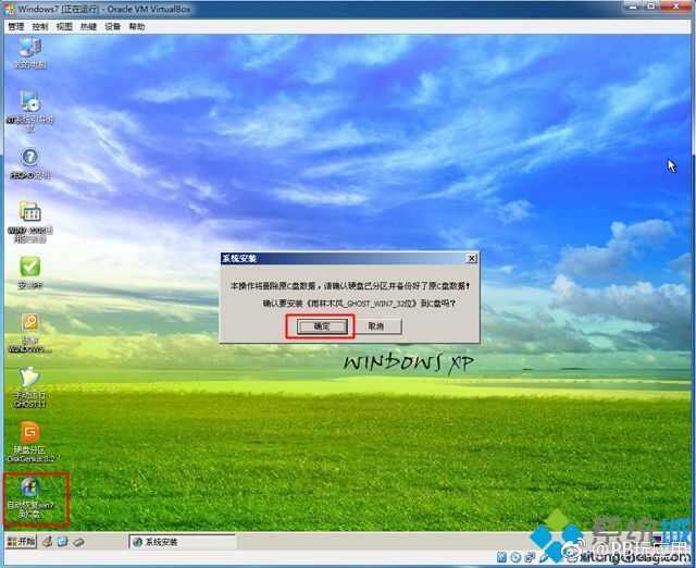 虚拟机VirtualBox安装win7完整步骤 怎么在VirtualBox上装win7系统[多图]图片12