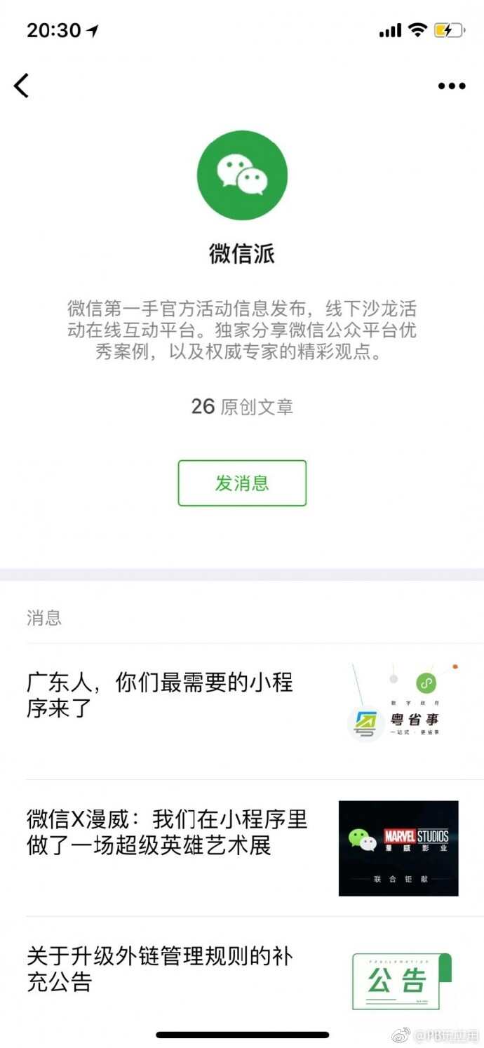 iOS微信更新6.6.7 这四个新功能你一定不能错过[多图]图片3