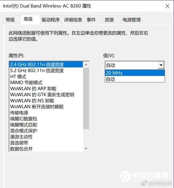 电脑连接WiFi容易断线或速度慢怎么回事？一招解决[多图]图片5