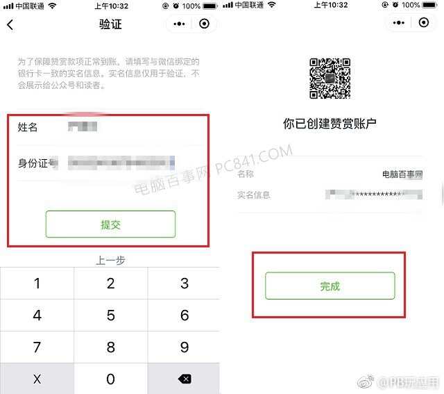 微信公众号赞赏功能如何开通 微信公众号赞赏升级开通方法[多图]图片5