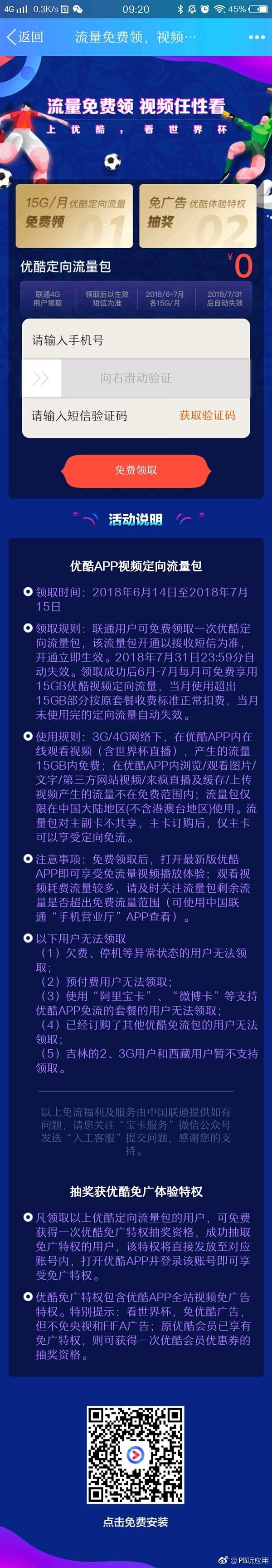 优酷：联通用户免费领30GB定向流量[多图]图片2