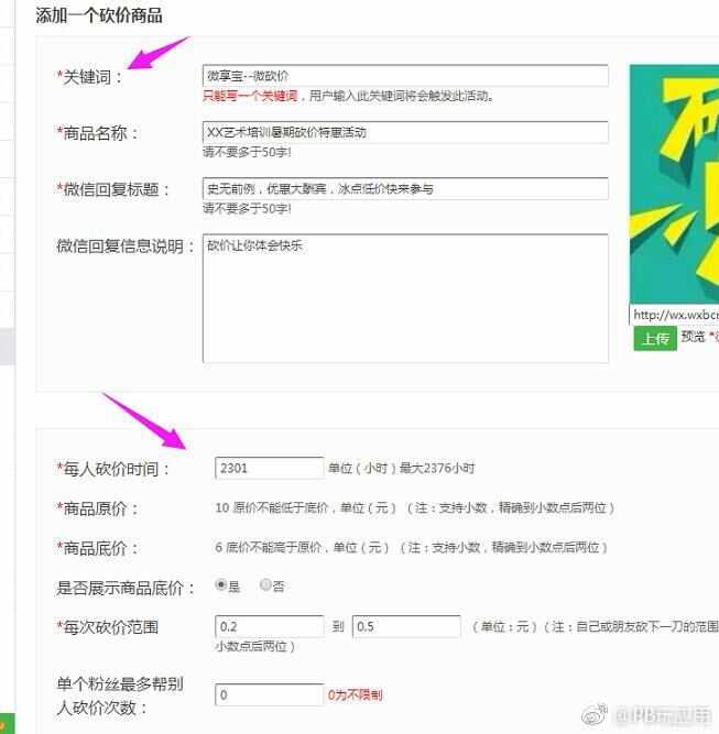 微信里面砍价活动都是怎么做出来的？图文教程[多图]图片3