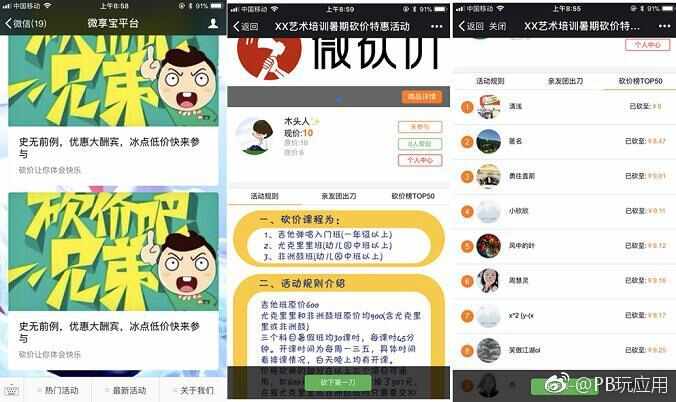 微信里面砍价活动都是怎么做出来的？图文教程[多图]图片5