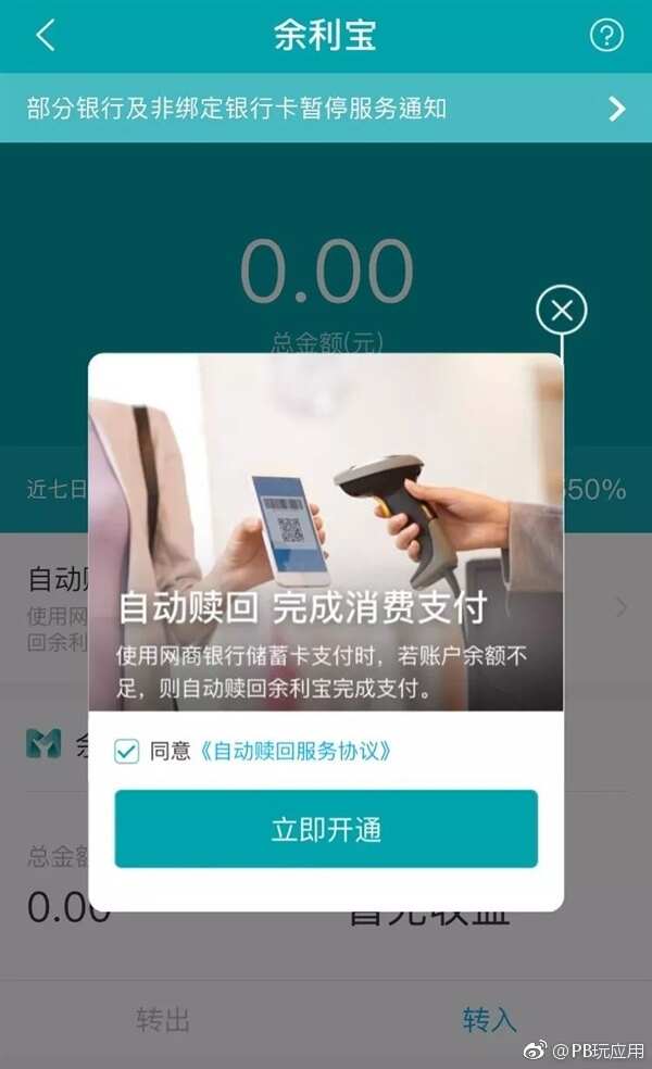 翻版余额宝：余利宝支持支付宝消费了[多图]图片2