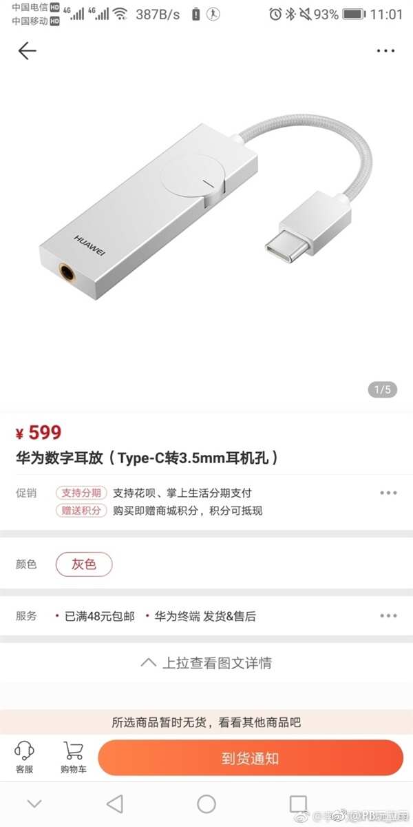 华为Type-C转3.5mm数字耳放开卖：599元[多图]图片3