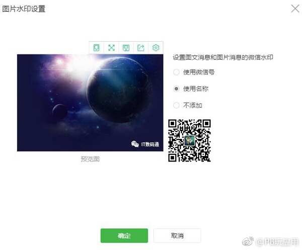 微信公众号图片怎么添加水印 微信公众号上传图片添加水印[多图]图片4