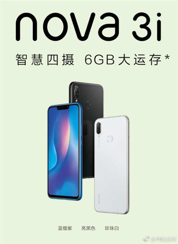 关晓彤代言！华为nova 3i开启预售：麒麟710/1999元起[多图]图片2