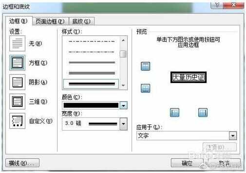 word中怎么设置段落文字的边框和底纹[多图]图片4