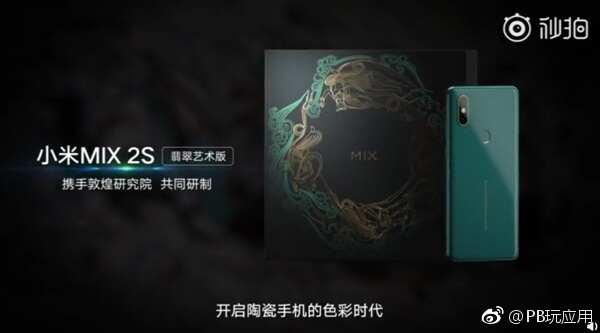 小米MIX 2S翡翠色发布：8月14日开售[多图]图片3