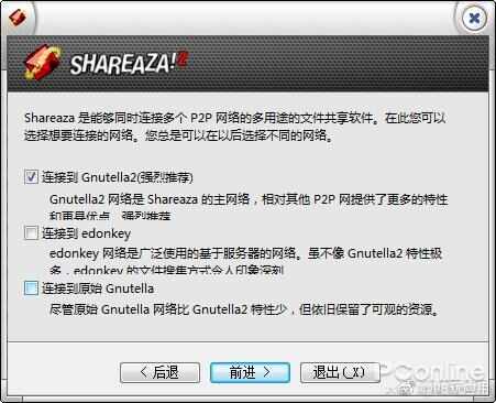 同时支持HTTP/电骡/BT 老司机新选择Shareaza[多图]图片2