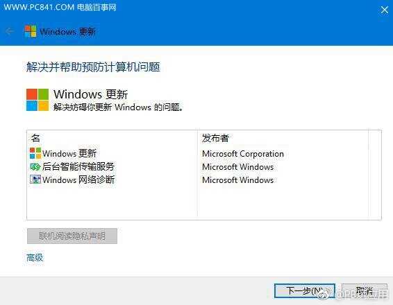 Win10无法安装更新怎么办 Win10更新失败的3种解决办法[多图]图片5