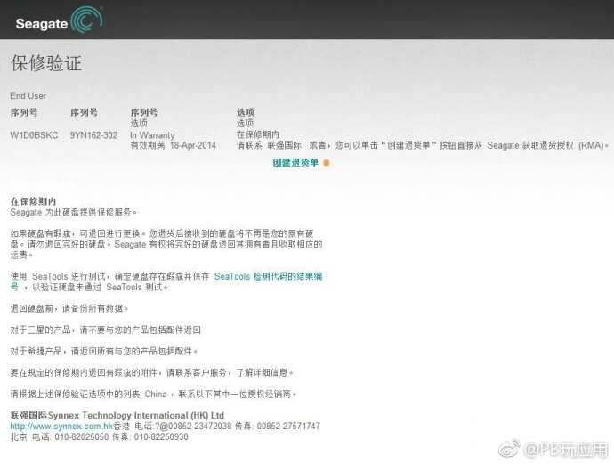 希捷硬盘怎么辨别真假？希捷硬盘保修查询网址[多图]图片4