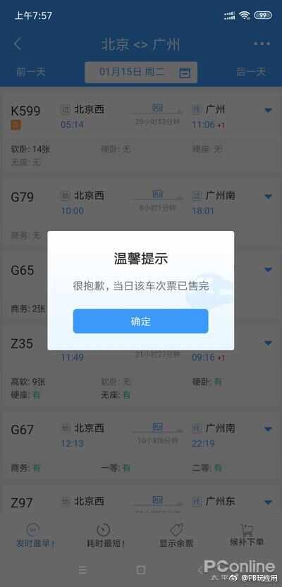 还在找抢票工具？12306官方出品了解一下[多图]图片2