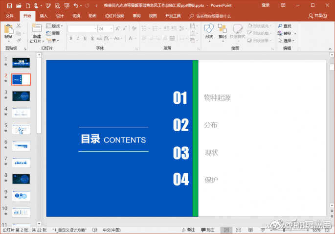 PowerPoint进阶：简约不简单 打造扁平化PPT图片8