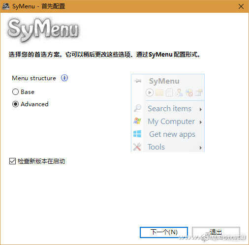 快捷启动软件 - SyMenu v6.07.6972官方版[图]