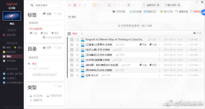 标签式文件资料管理利器 - tagLyst Next V2.432[图]
