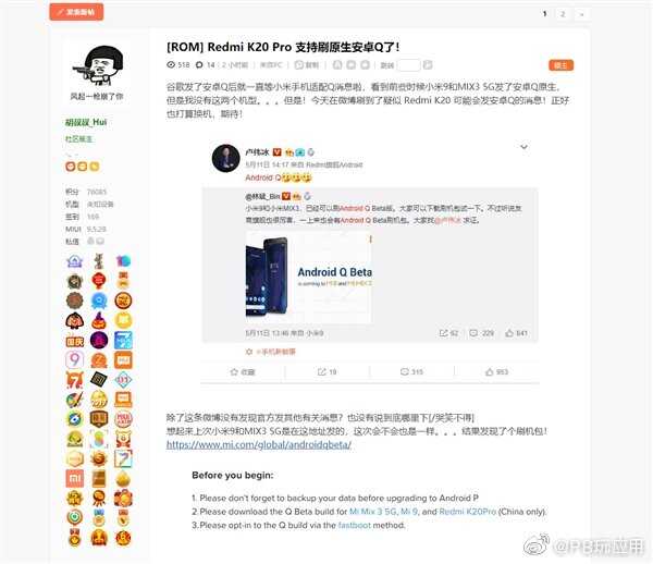 小米9之后 红米K20 Pro也支持刷原生Android Q Beta[多图]