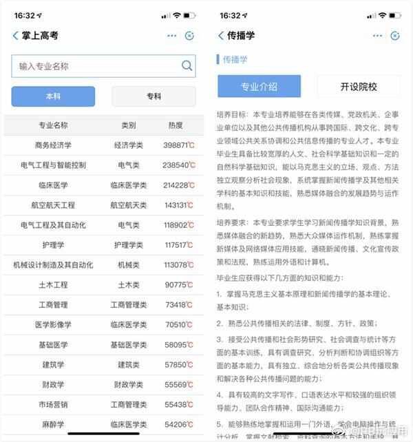 高考完不知道怎么填志愿？支付宝手把手教你图片3