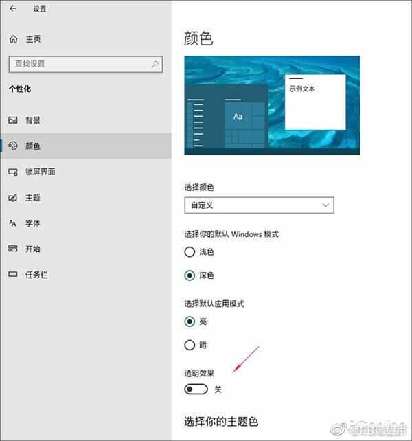 Win10新技能get：登录面板毛玻璃不喜欢？教你回到透明风格[多图]图片2