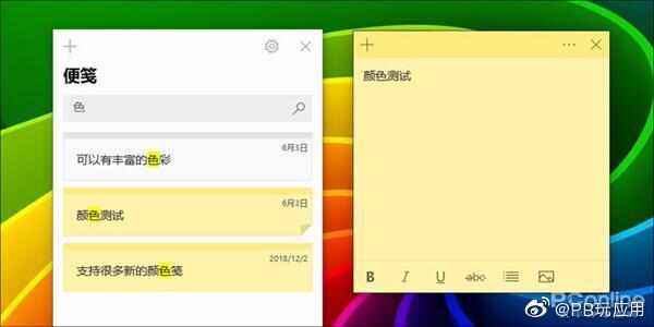出奇的好用 聊聊你不知道的Win10“便笺”[多图]图片6