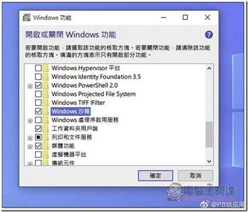 如何使用Windows 10 Sandbox 沙箱功能[多图]图片8