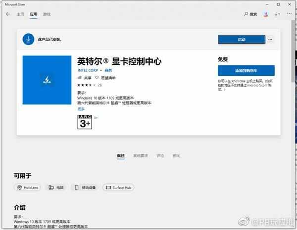 Intel革新驱动中心 九代酷睿核显也能畅玩1080p游戏[多图]图片4